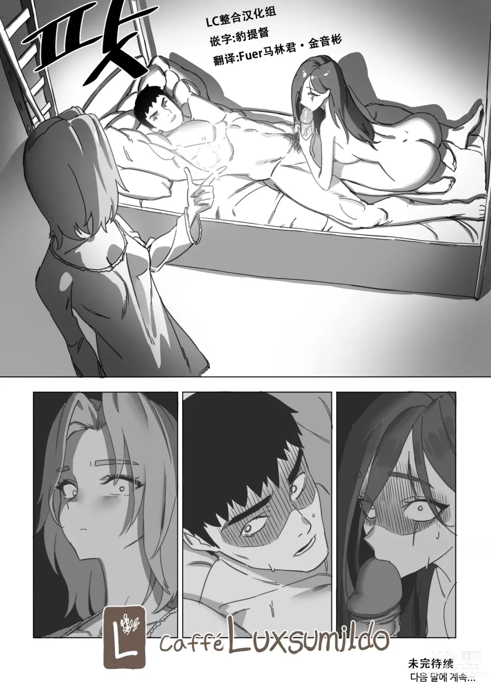 Page 23 of doujinshi LUXsumildo·盖伦的母狗卡特琳娜~（英雄联盟同人H）