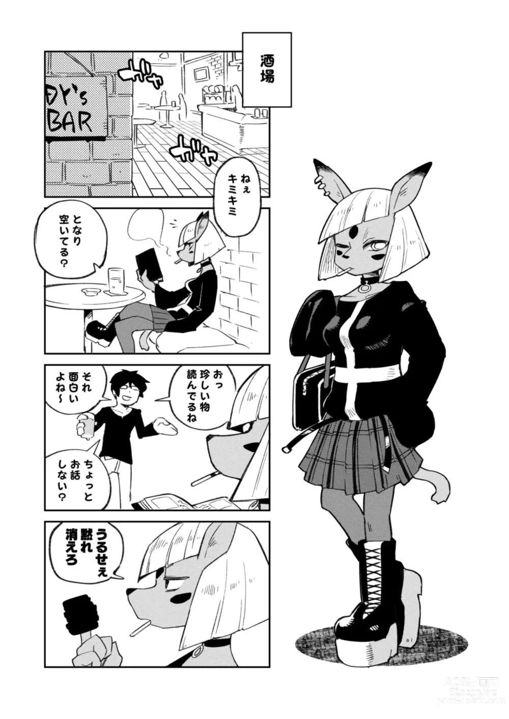 Page 16 of doujinshi Fujun Ishuzoku Kouyuu Report #2