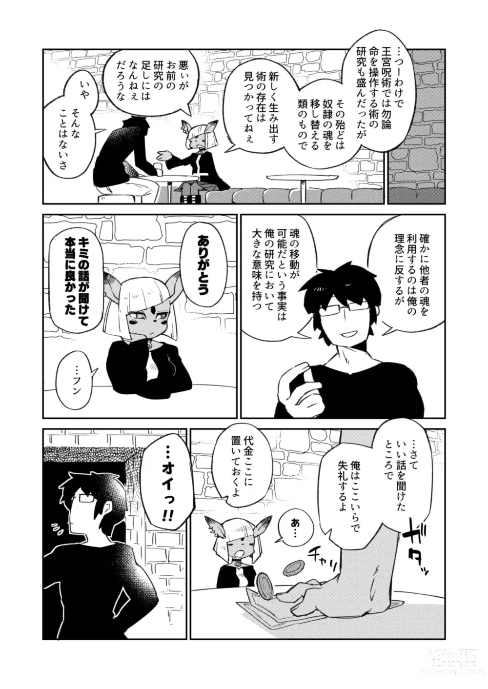 Page 18 of doujinshi Fujun Ishuzoku Kouyuu Report #2