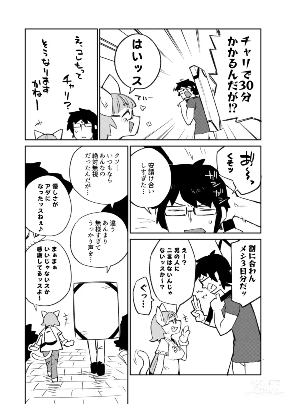 Page 6 of doujinshi Fujun Ishuzoku Kouyuu Report #2