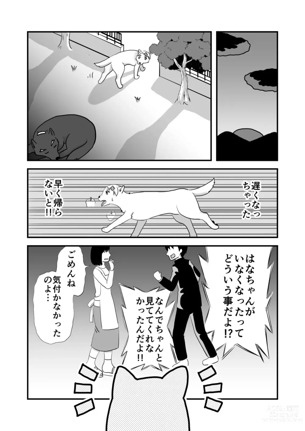 Page 14 of doujinshi Mou Otona damon!