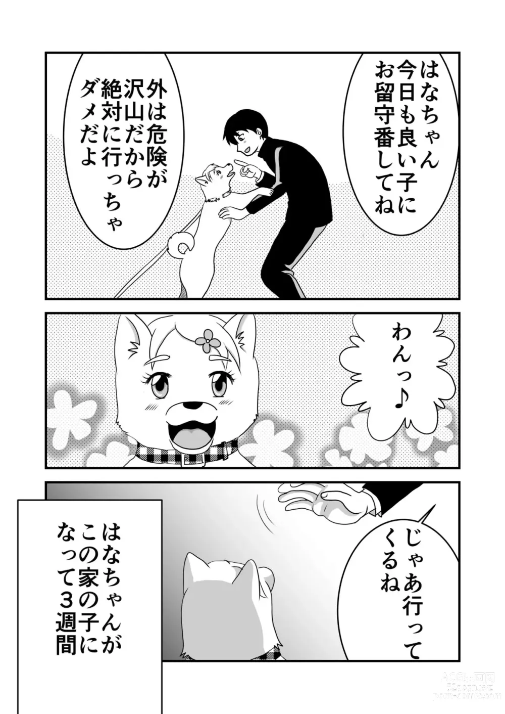 Page 3 of doujinshi Mou Otona damon!
