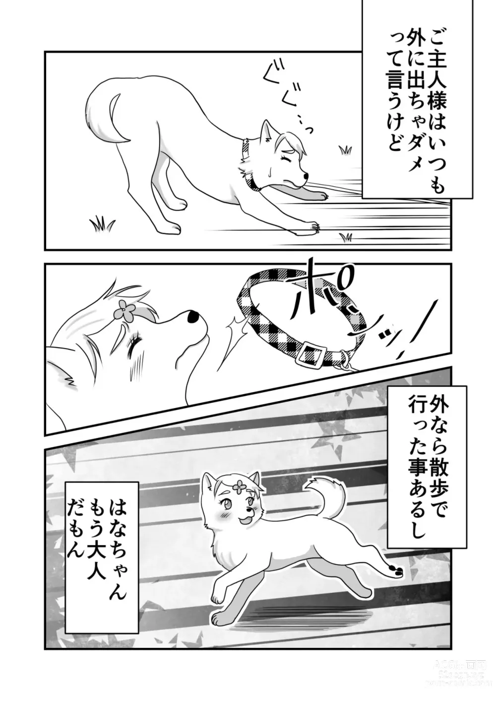 Page 4 of doujinshi Mou Otona damon!