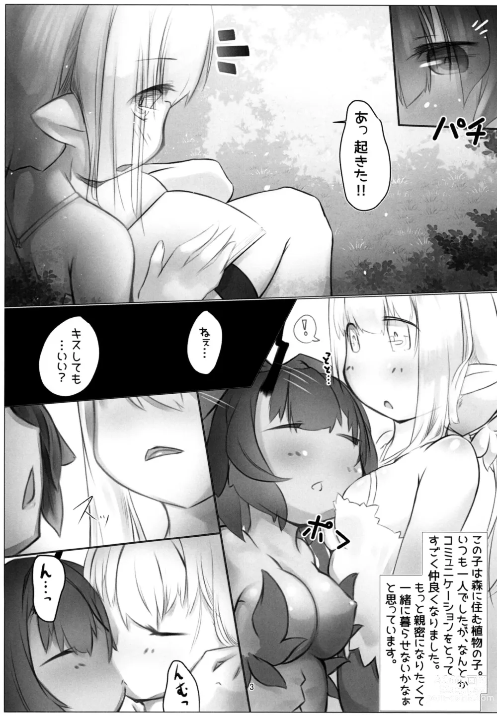 Page 3 of doujinshi 宿想リリトラッパ