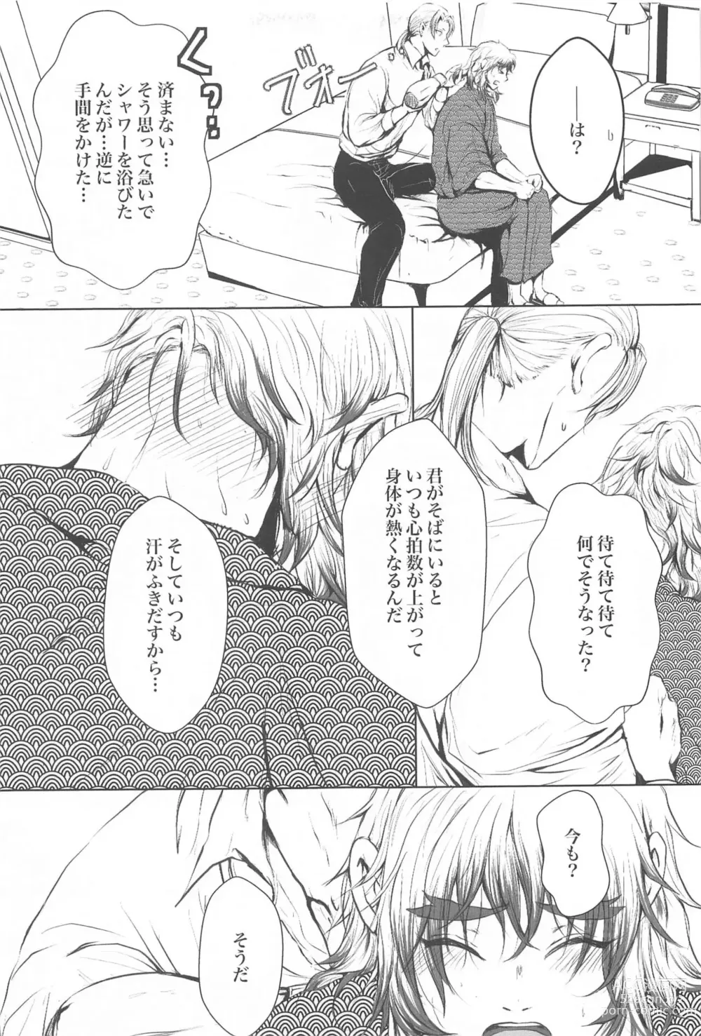 Page 6 of doujinshi Unsafe x Red amber