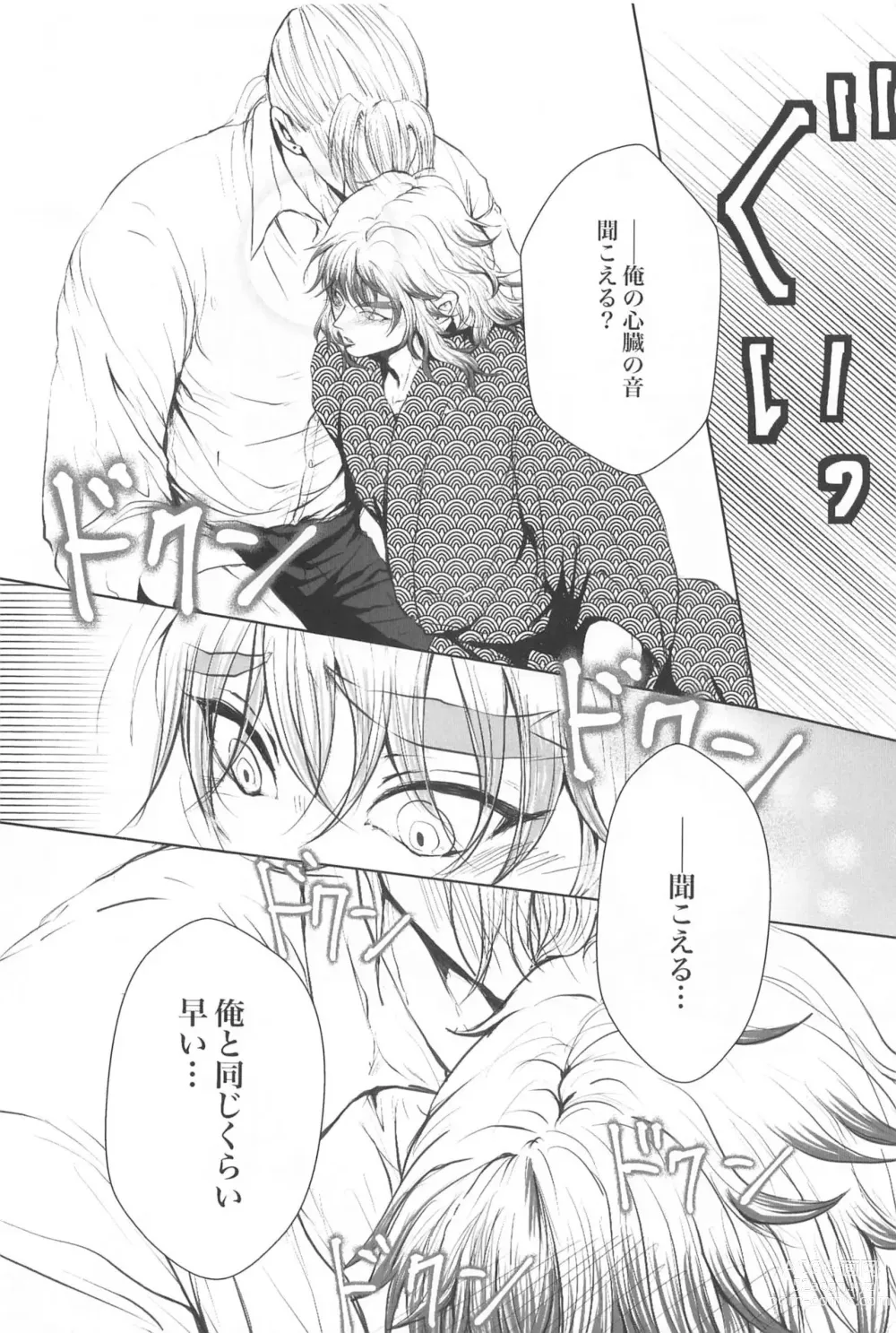 Page 7 of doujinshi Unsafe x Red amber