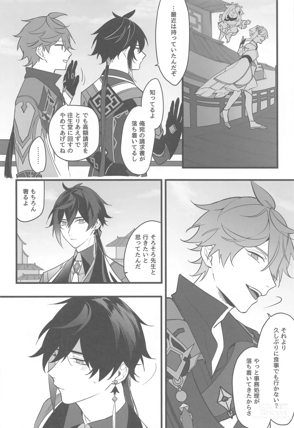 Page 11 of doujinshi Itsuka no Betsuri made - Until we part someday