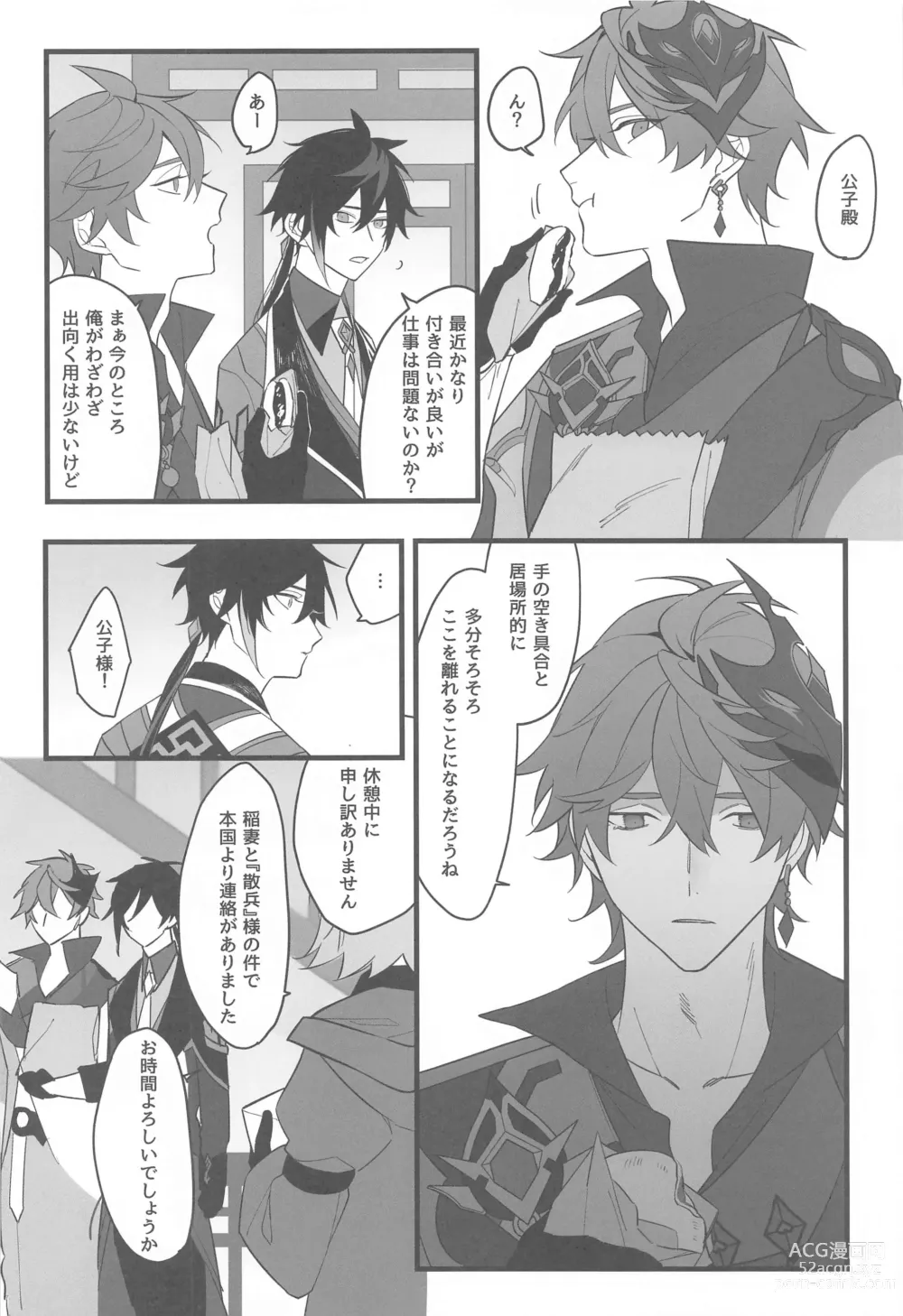 Page 15 of doujinshi Itsuka no Betsuri made - Until we part someday