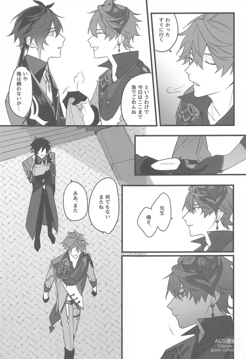 Page 16 of doujinshi Itsuka no Betsuri made - Until we part someday