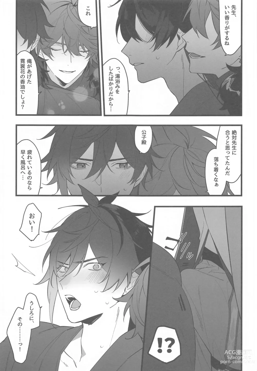 Page 36 of doujinshi Itsuka no Betsuri made - Until we part someday