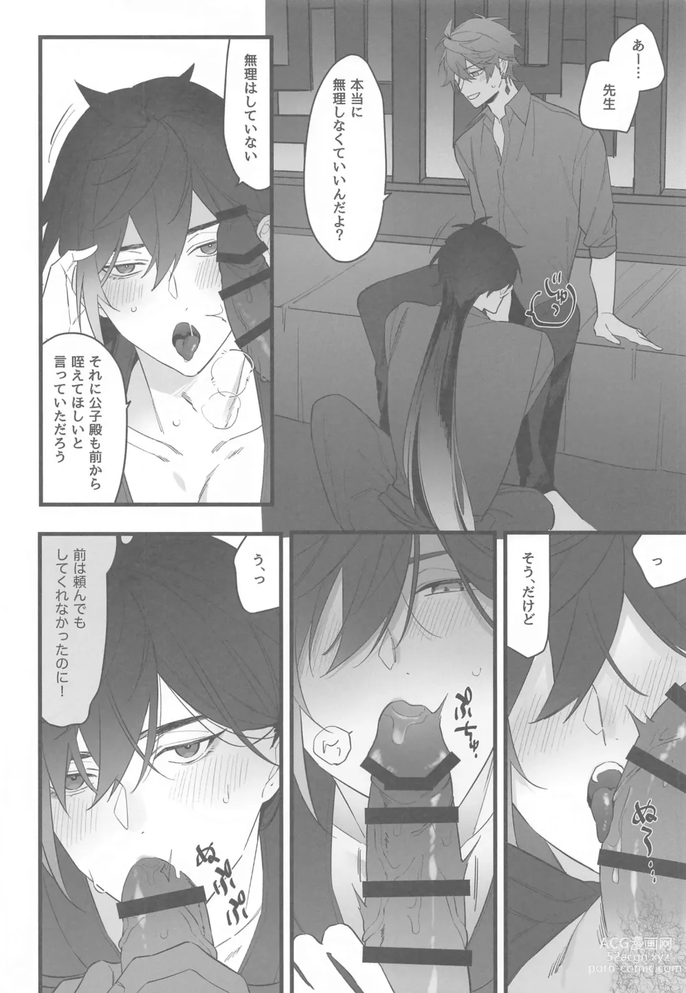 Page 39 of doujinshi Itsuka no Betsuri made - Until we part someday