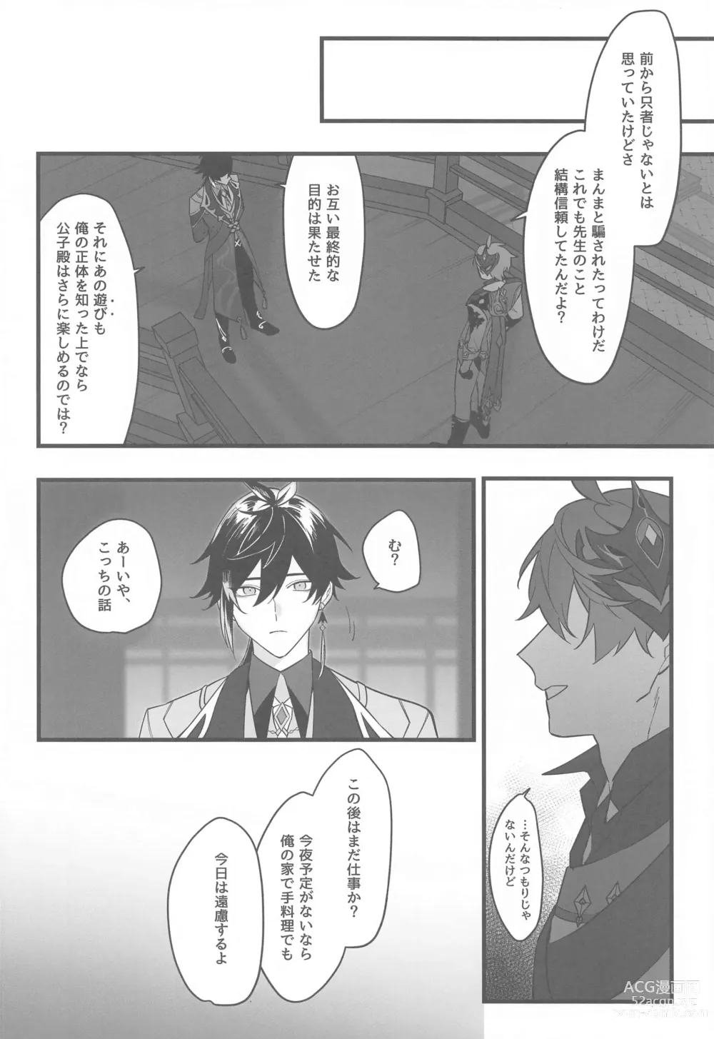 Page 5 of doujinshi Itsuka no Betsuri made - Until we part someday
