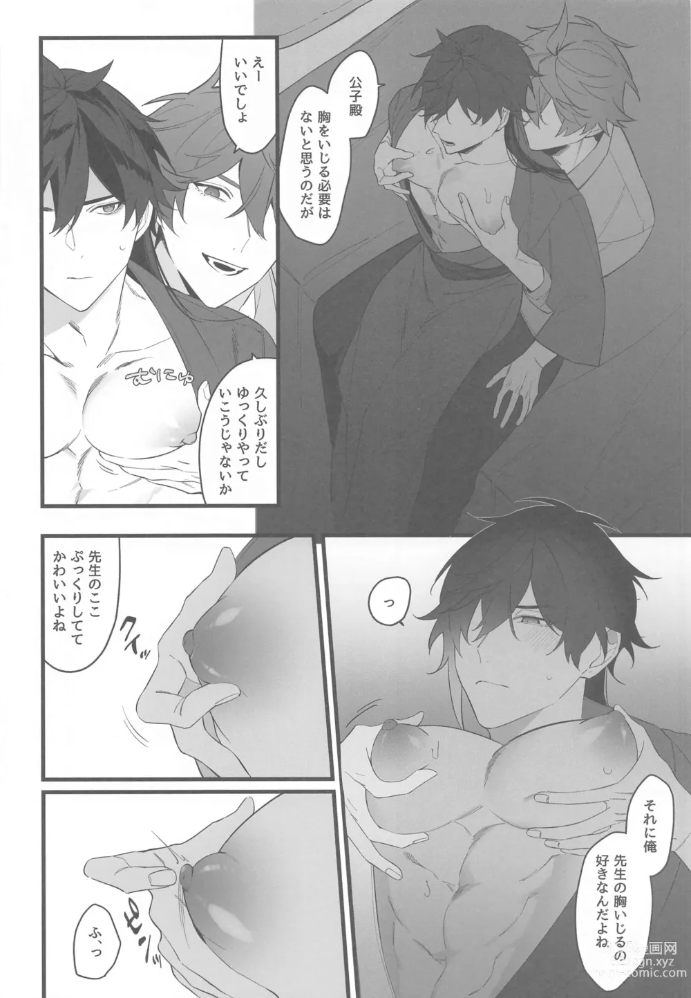 Page 43 of doujinshi Itsuka no Betsuri made - Until we part someday