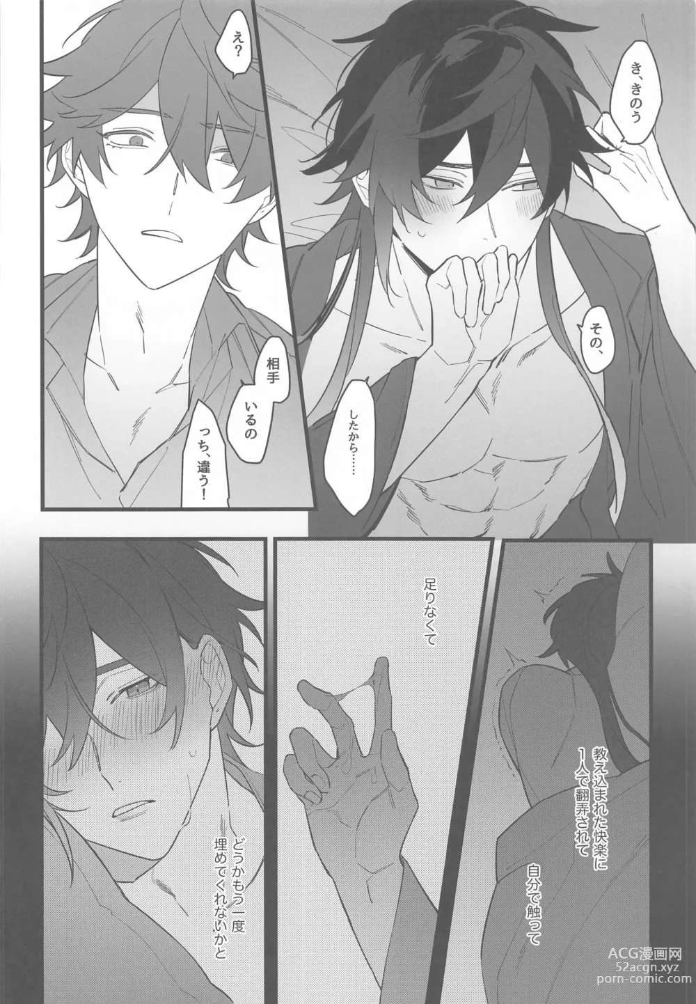 Page 49 of doujinshi Itsuka no Betsuri made - Until we part someday