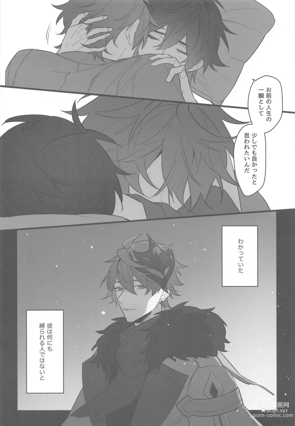 Page 53 of doujinshi Itsuka no Betsuri made - Until we part someday