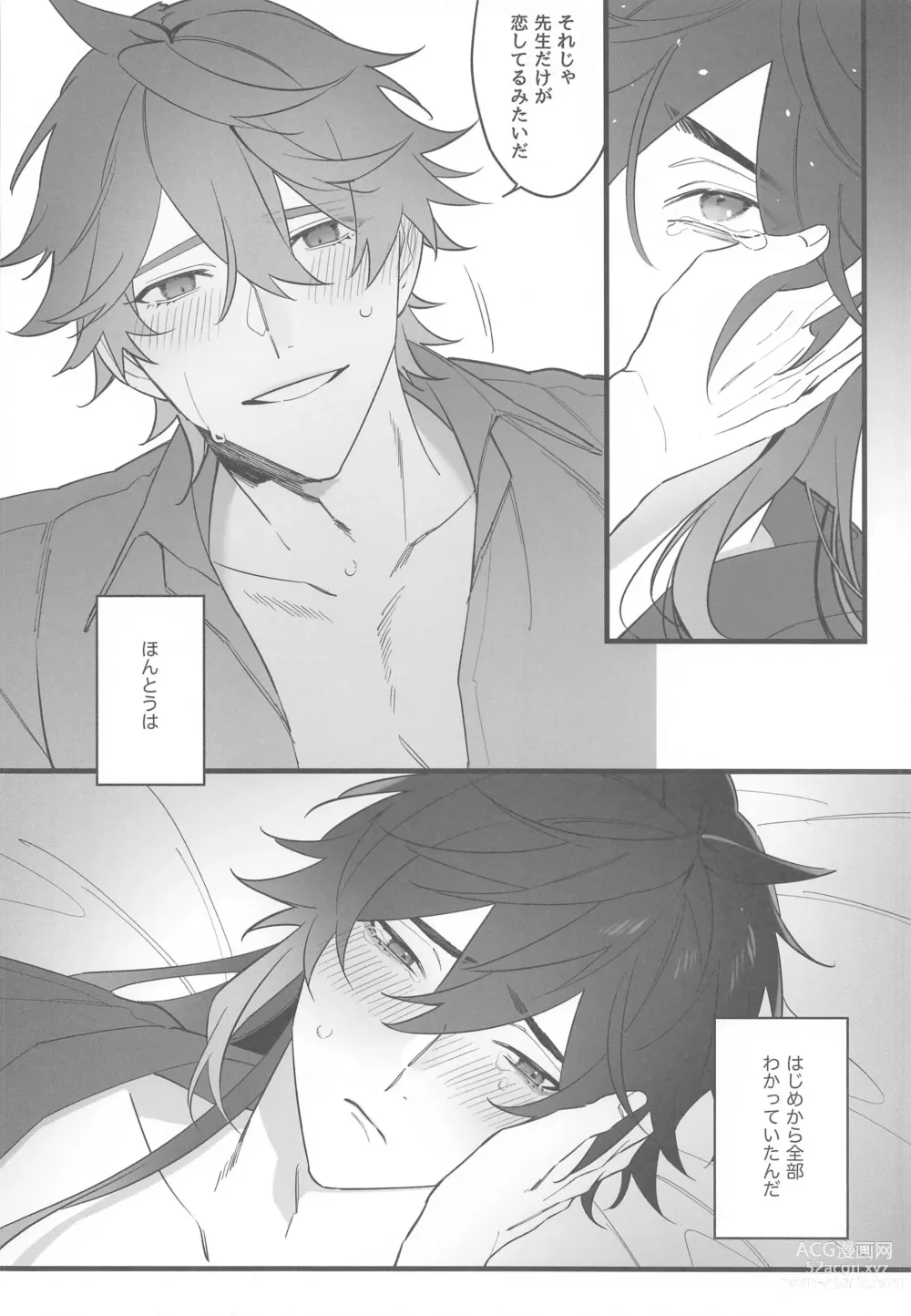 Page 55 of doujinshi Itsuka no Betsuri made - Until we part someday