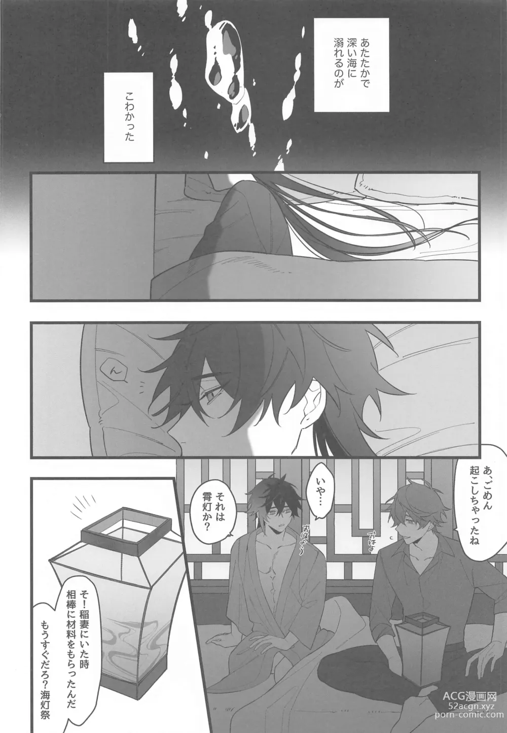 Page 59 of doujinshi Itsuka no Betsuri made - Until we part someday