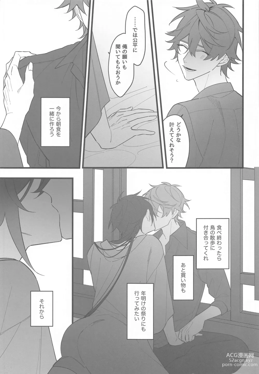 Page 62 of doujinshi Itsuka no Betsuri made - Until we part someday