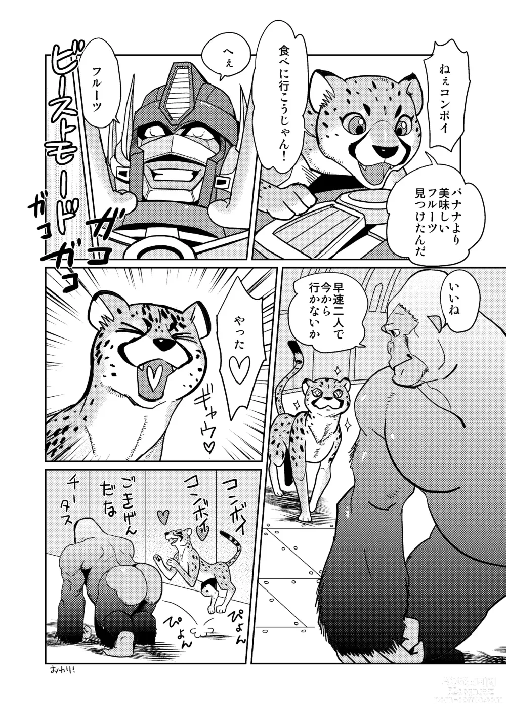 Page 21 of doujinshi Beast Mode!