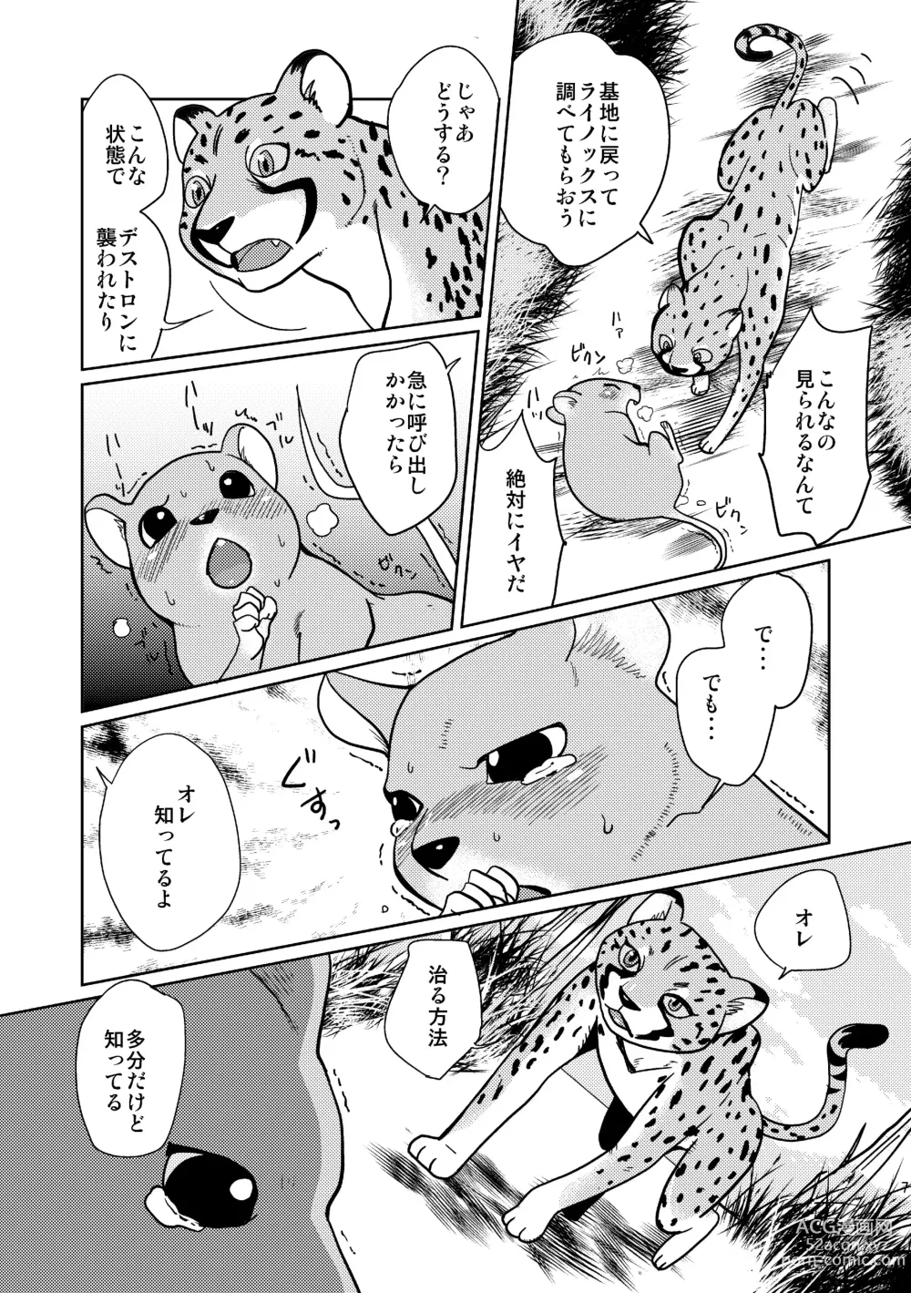 Page 7 of doujinshi Beast Mode!
