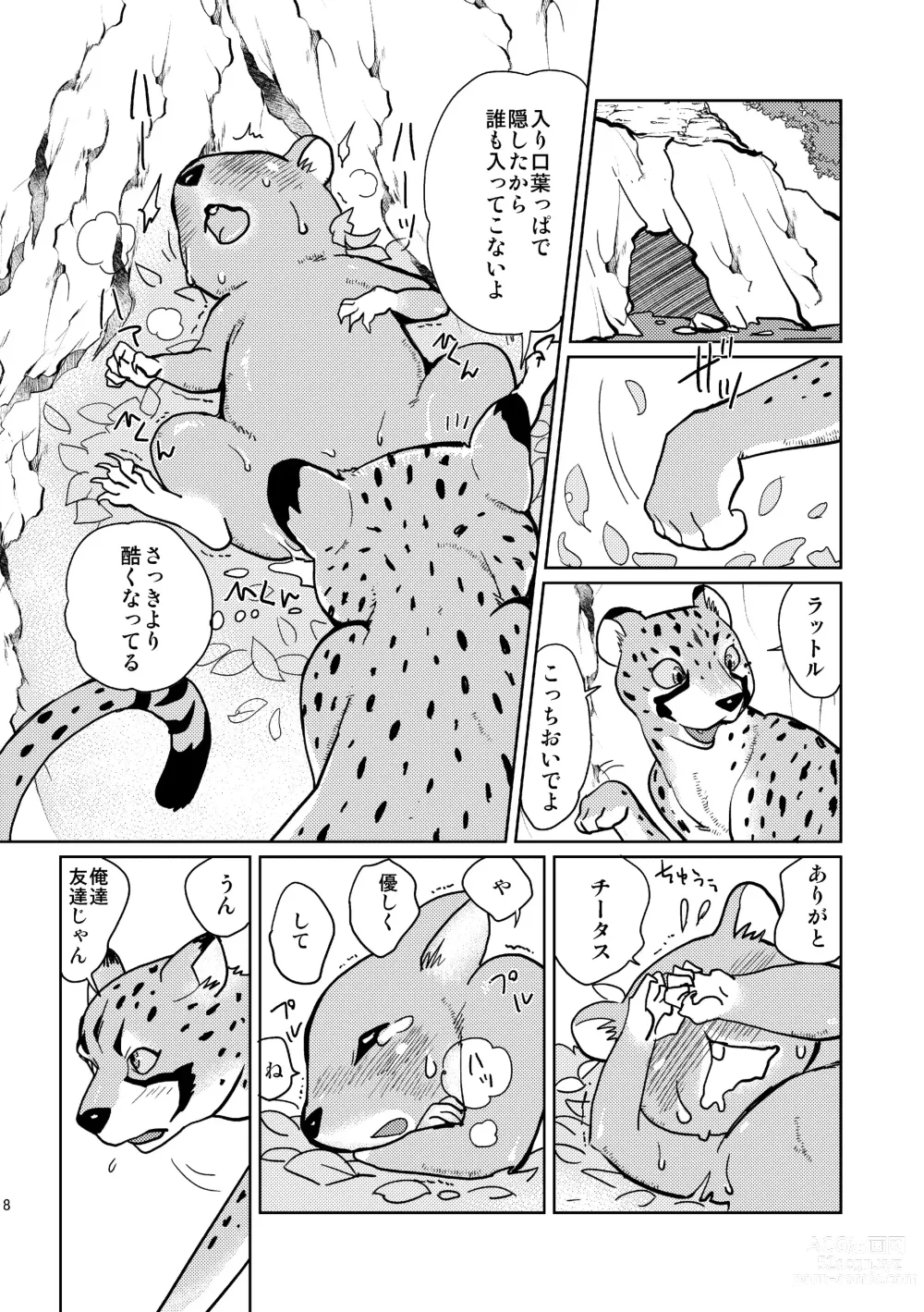 Page 8 of doujinshi Beast Mode!