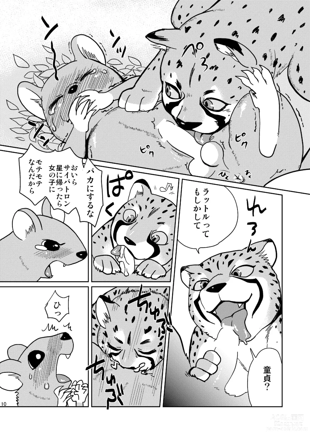 Page 10 of doujinshi Beast Mode!