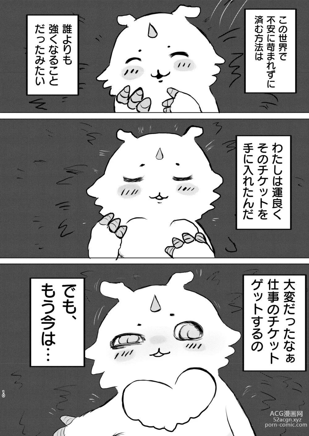 Page 11 of doujinshi なんか大きくて強い野生