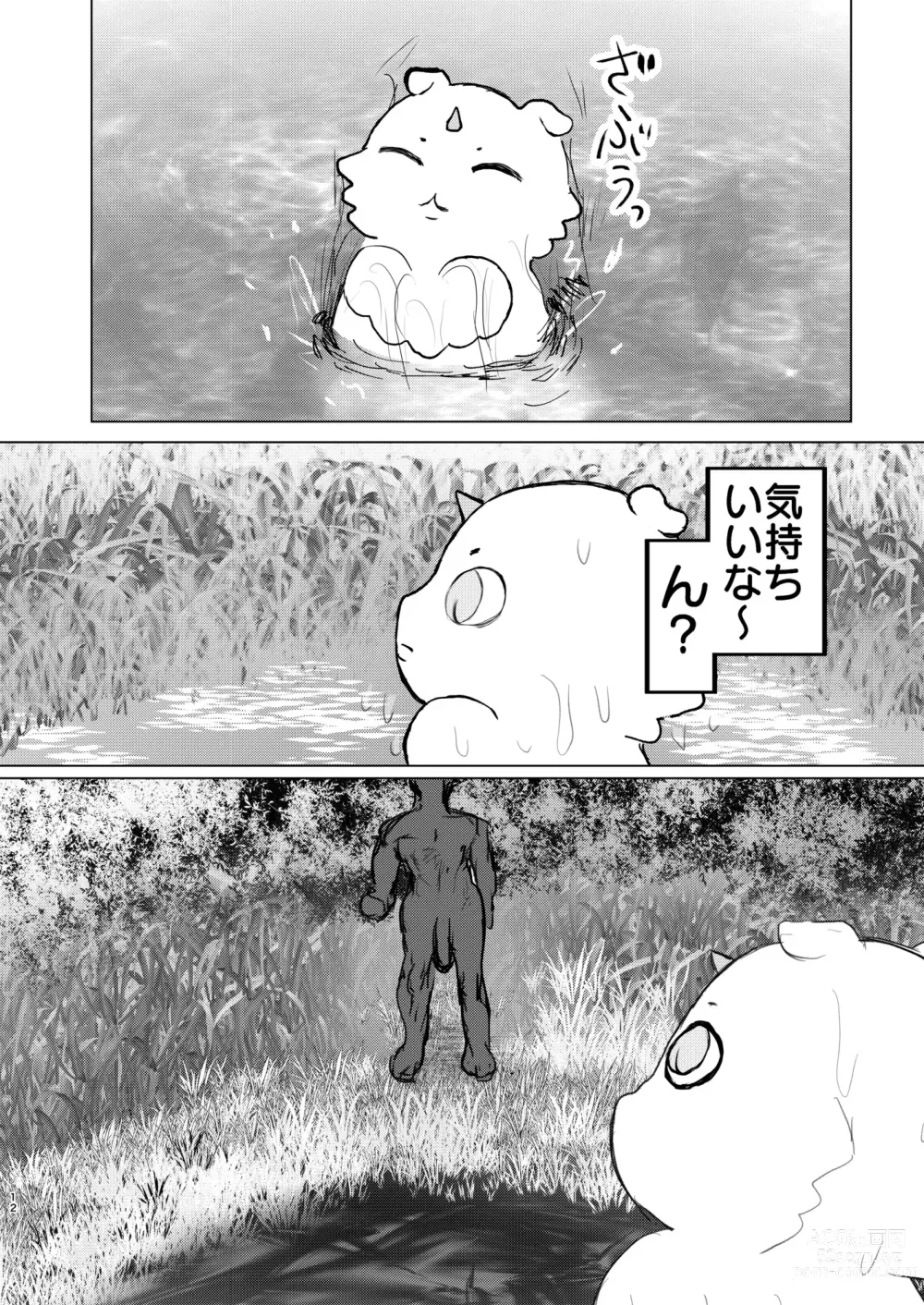 Page 13 of doujinshi なんか大きくて強い野生