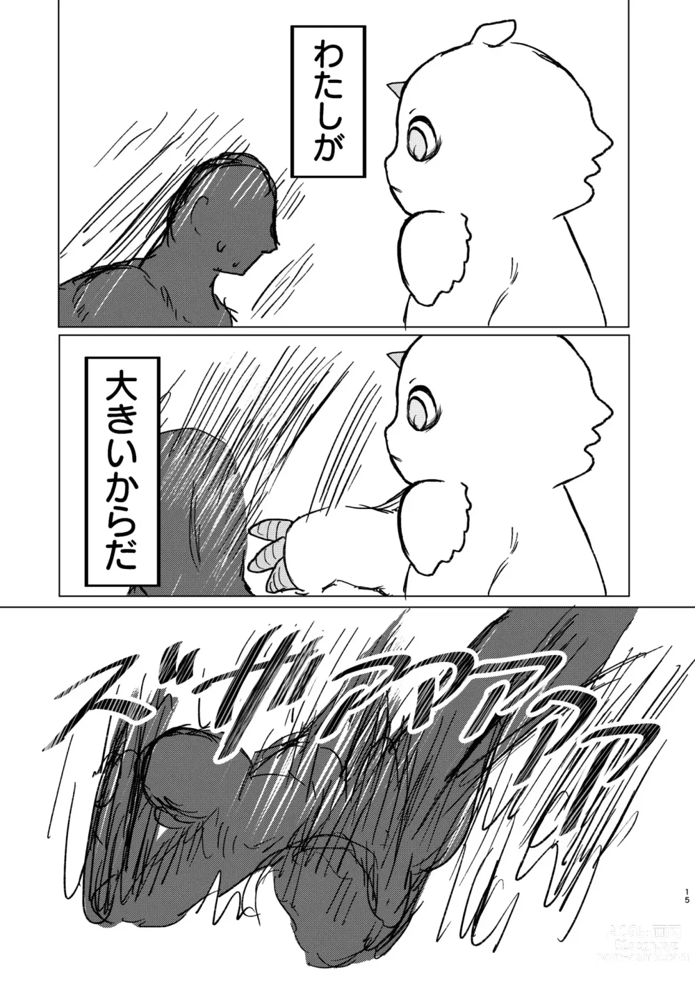 Page 16 of doujinshi なんか大きくて強い野生