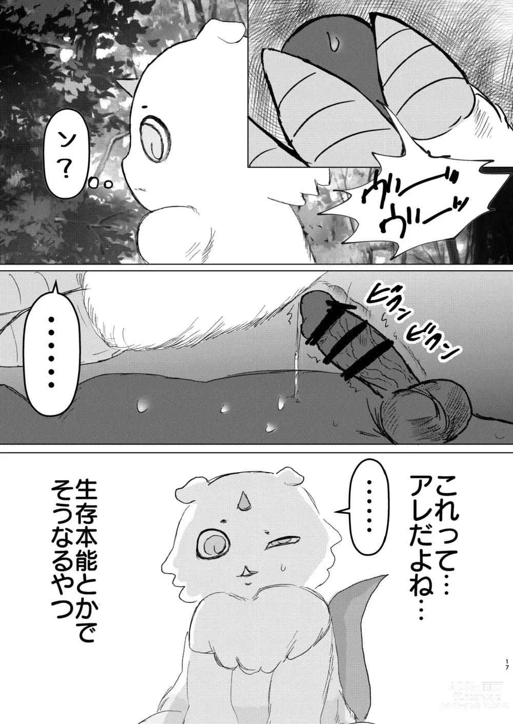 Page 18 of doujinshi なんか大きくて強い野生