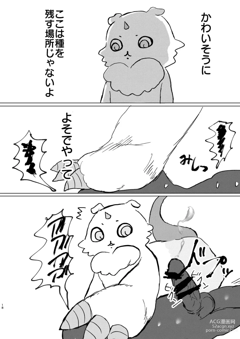 Page 19 of doujinshi なんか大きくて強い野生