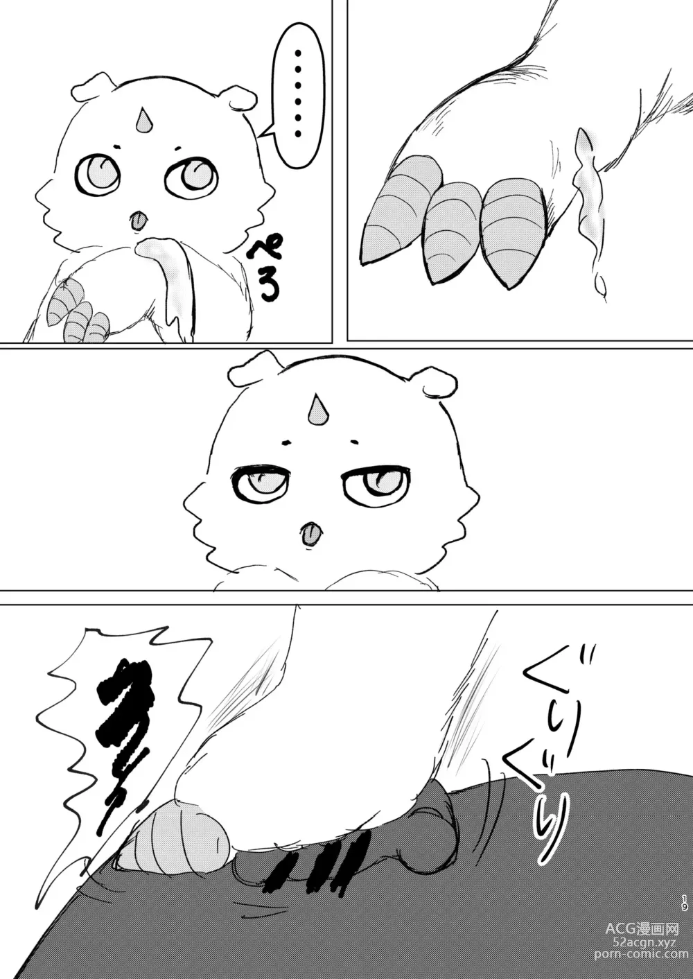Page 20 of doujinshi なんか大きくて強い野生