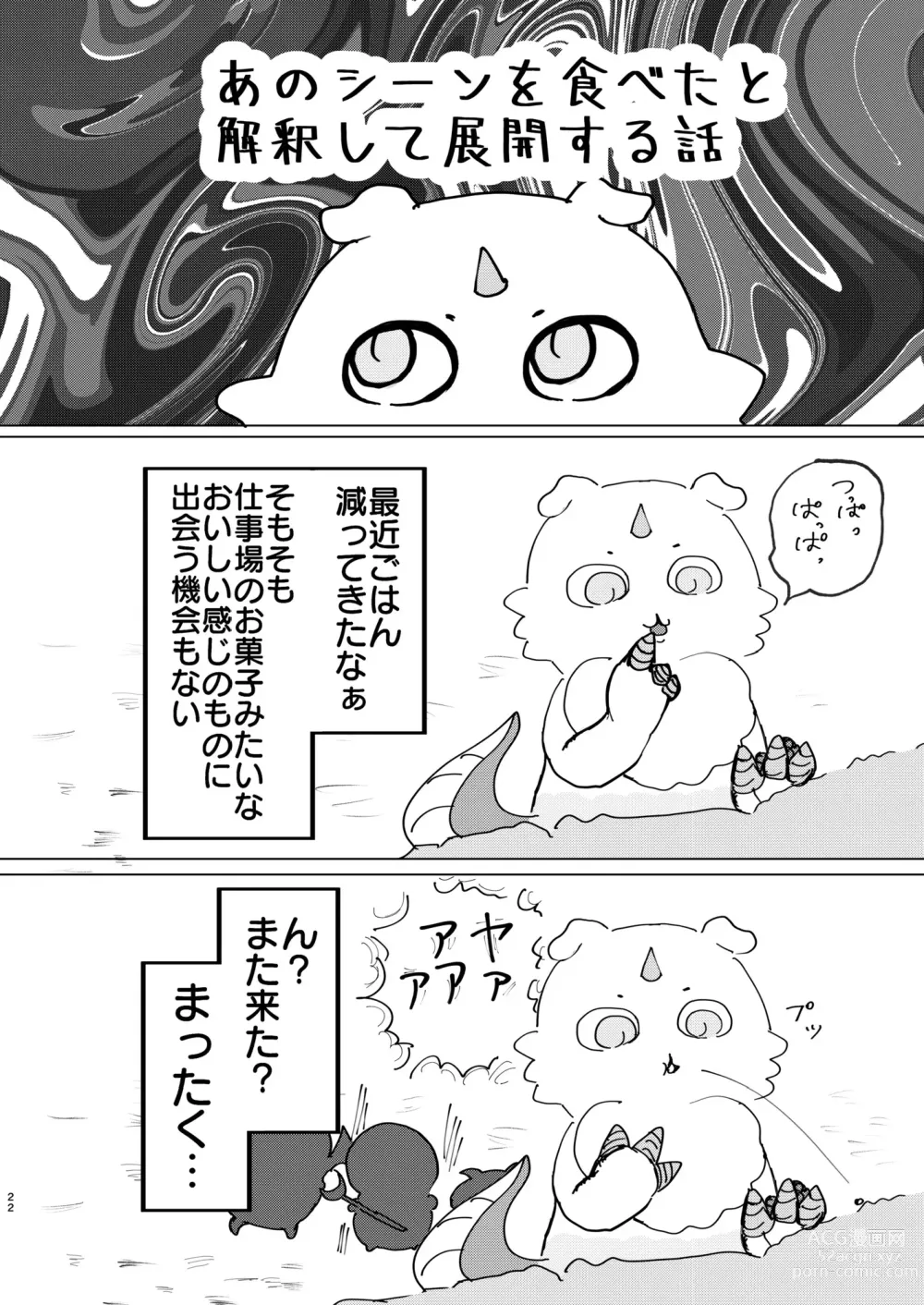 Page 23 of doujinshi なんか大きくて強い野生