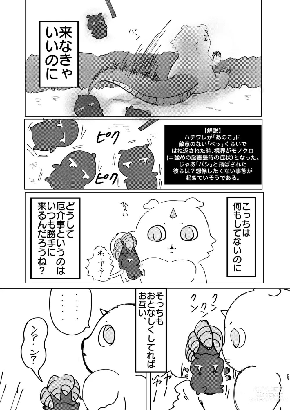 Page 24 of doujinshi なんか大きくて強い野生