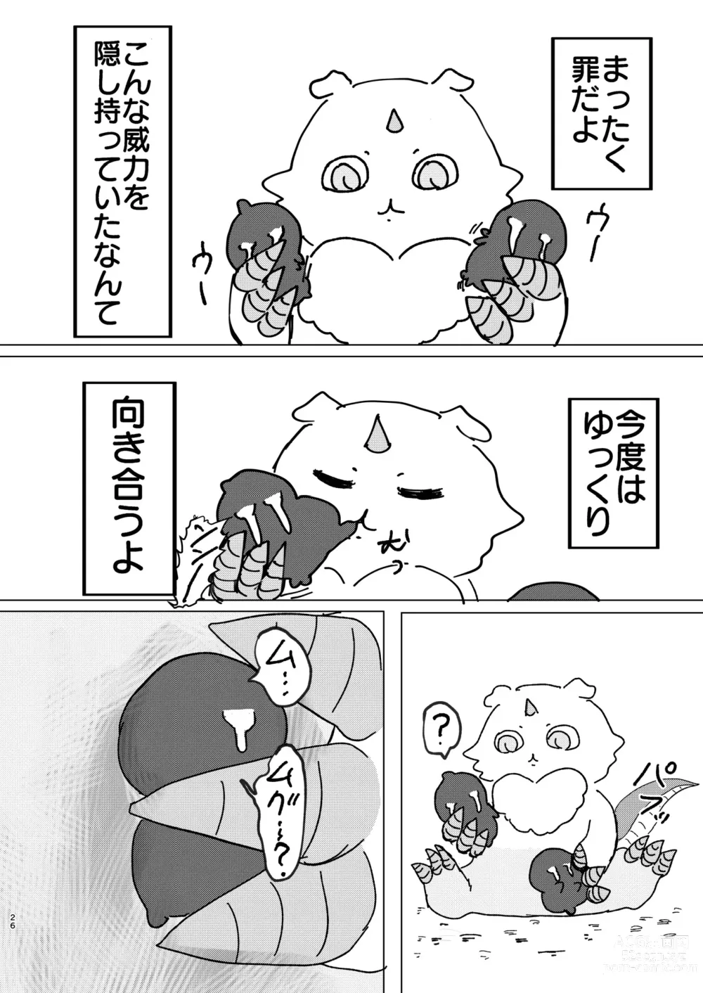 Page 27 of doujinshi なんか大きくて強い野生