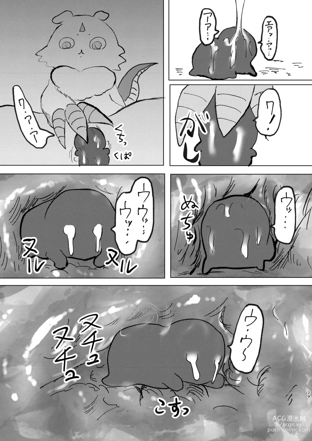 Page 30 of doujinshi なんか大きくて強い野生