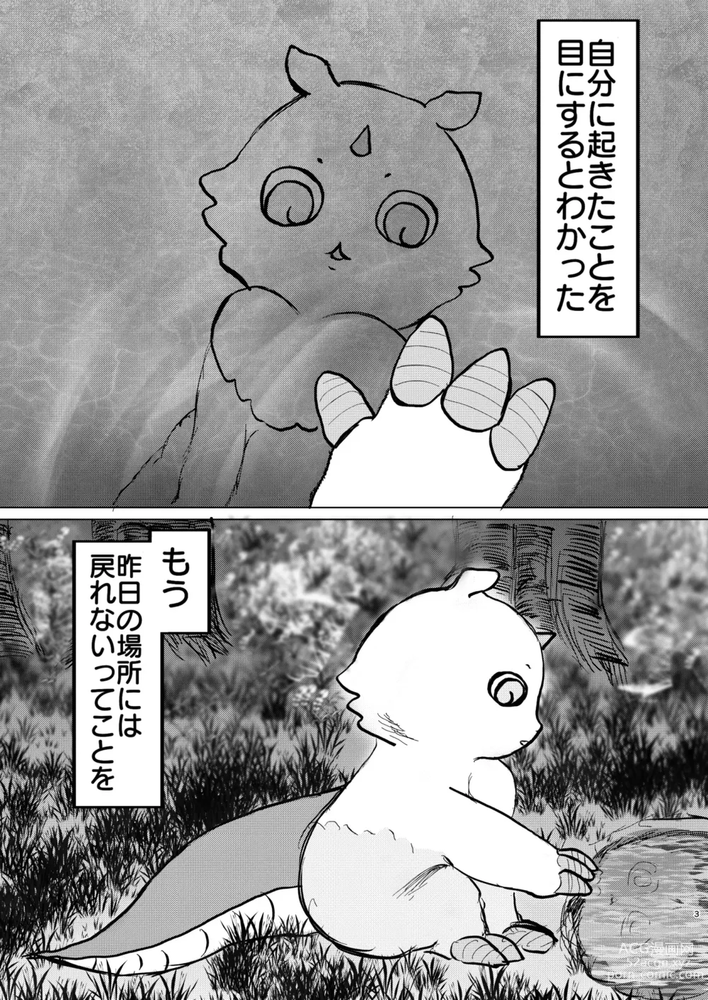 Page 4 of doujinshi なんか大きくて強い野生