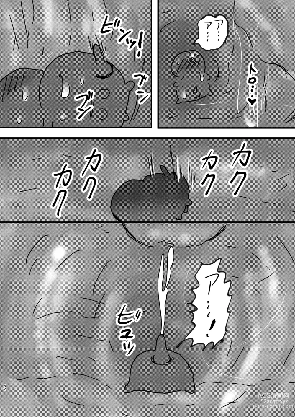 Page 33 of doujinshi なんか大きくて強い野生