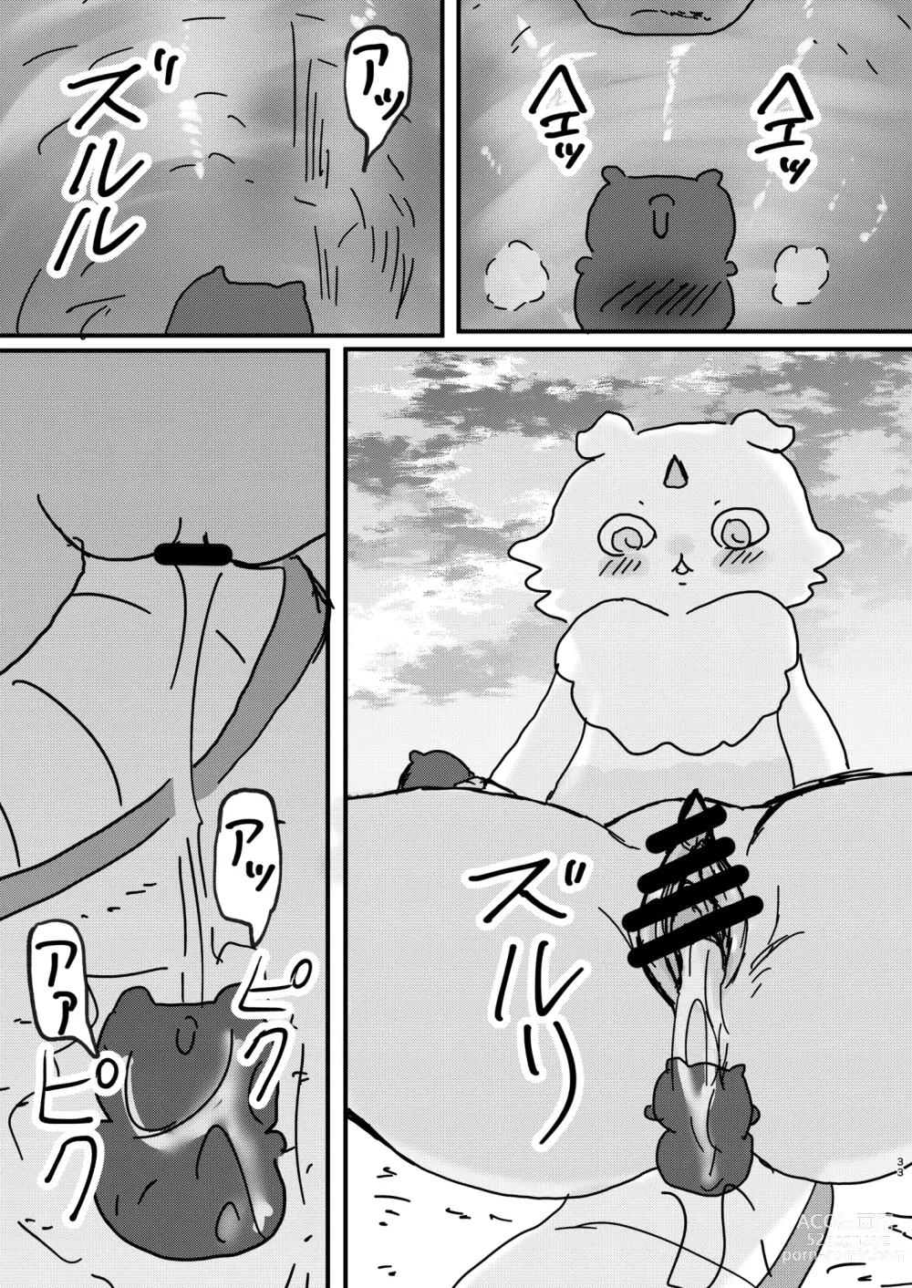 Page 34 of doujinshi なんか大きくて強い野生