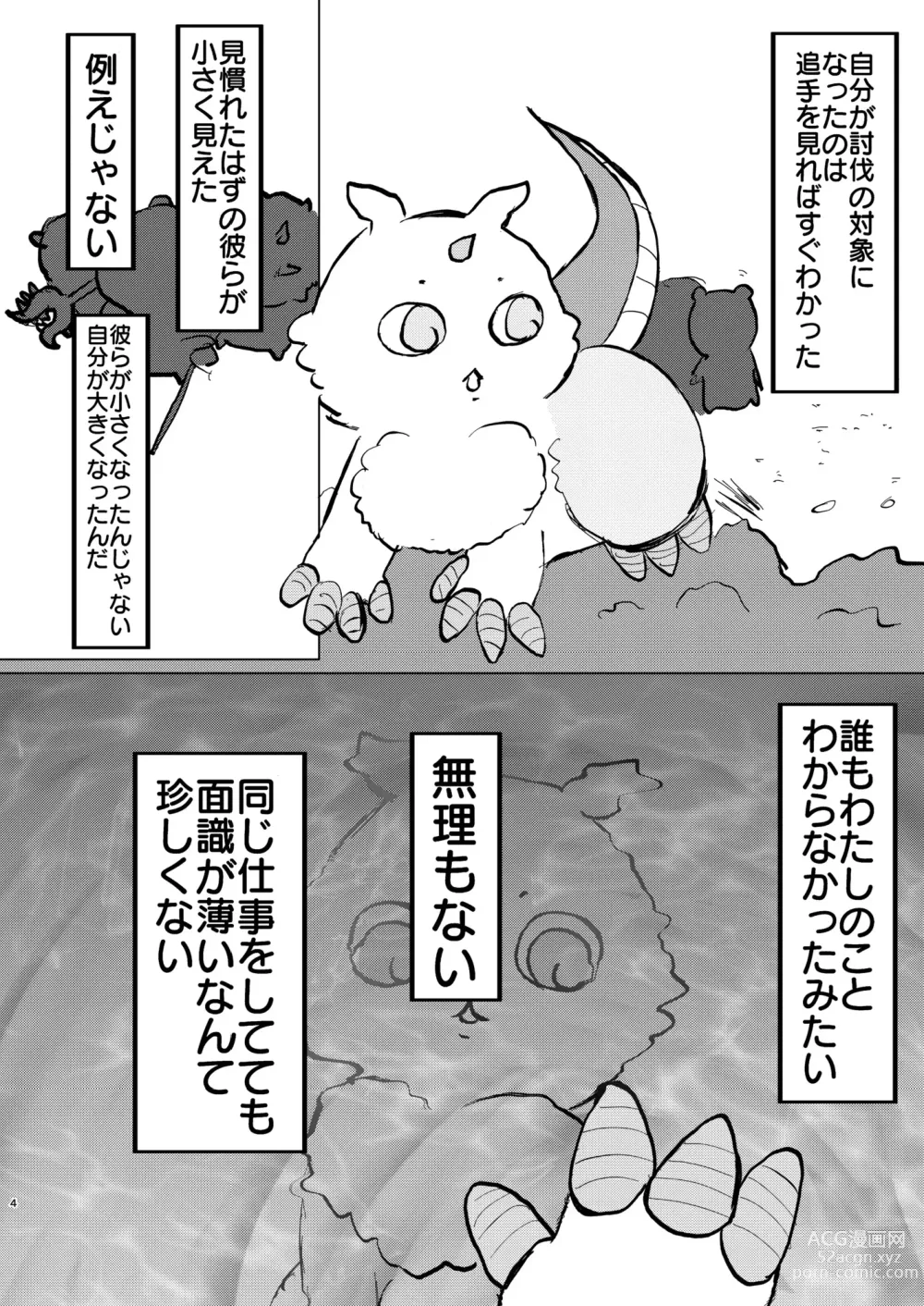 Page 5 of doujinshi なんか大きくて強い野生