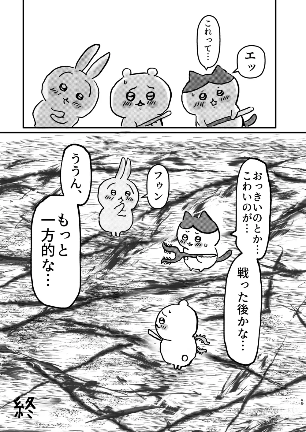 Page 46 of doujinshi なんか大きくて強い野生