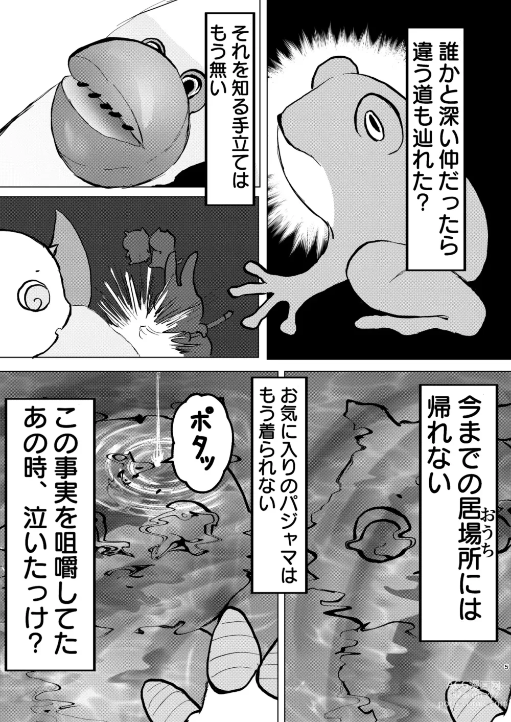 Page 6 of doujinshi なんか大きくて強い野生