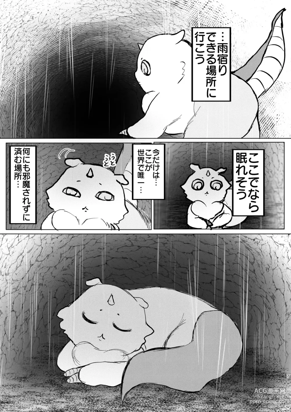 Page 8 of doujinshi なんか大きくて強い野生