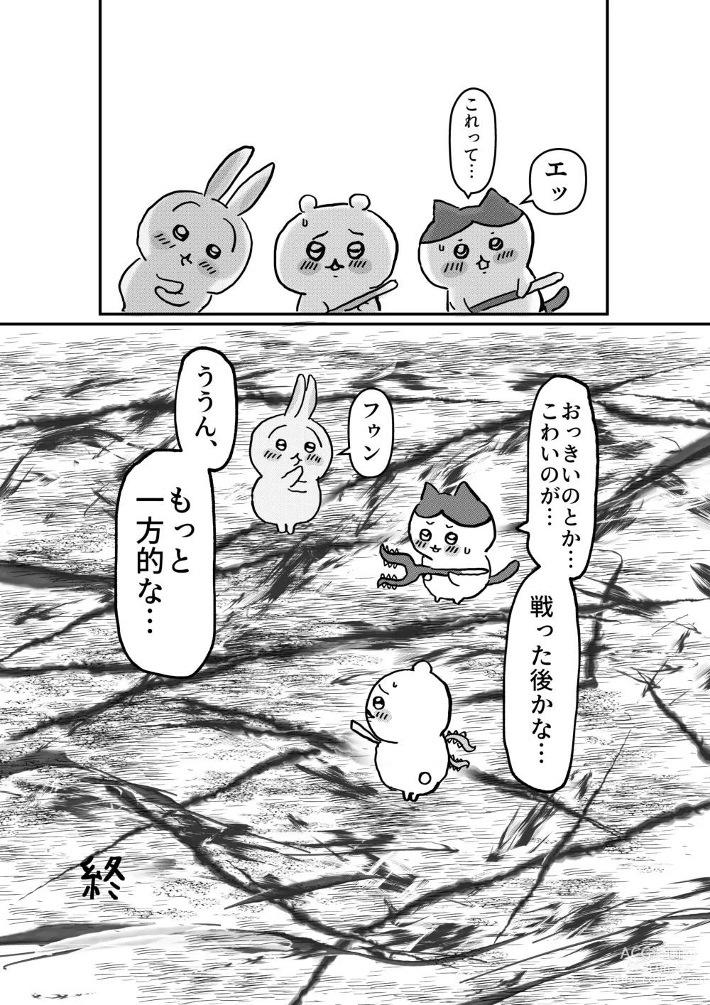Page 90 of doujinshi なんか大きくて強い野生