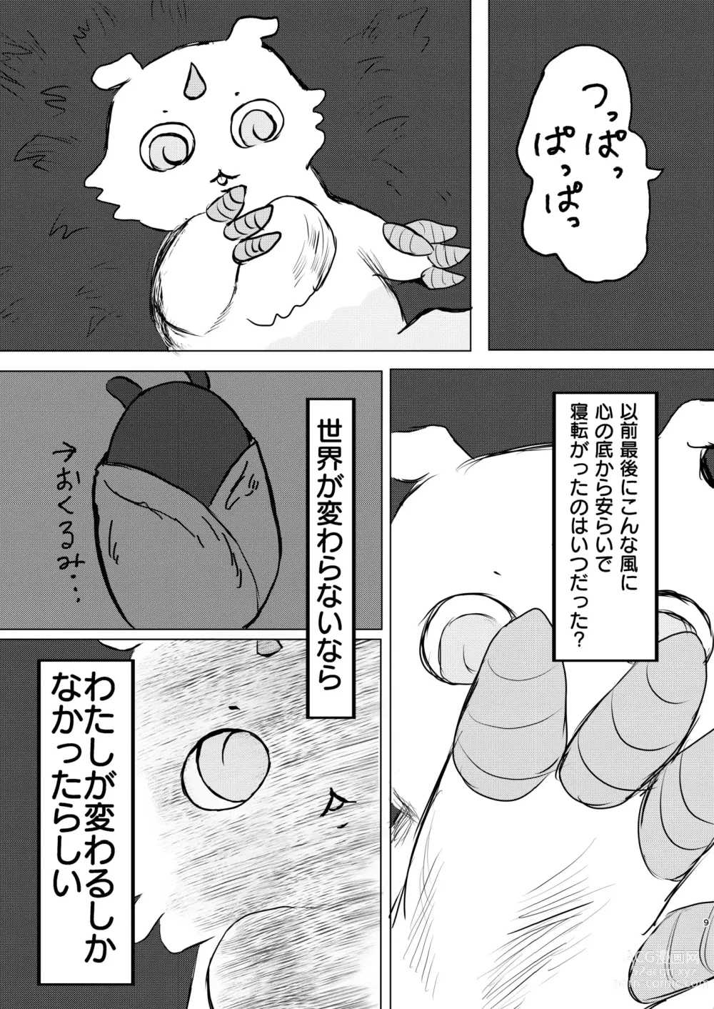 Page 10 of doujinshi なんか大きくて強い野生