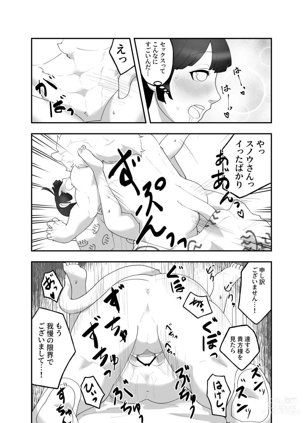 Page 15 of doujinshi Kemono ni Aisareru to Iu Koto