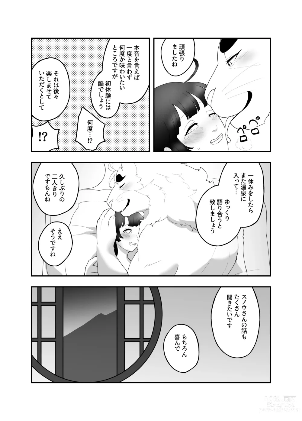 Page 17 of doujinshi Kemono ni Aisareru to Iu Koto