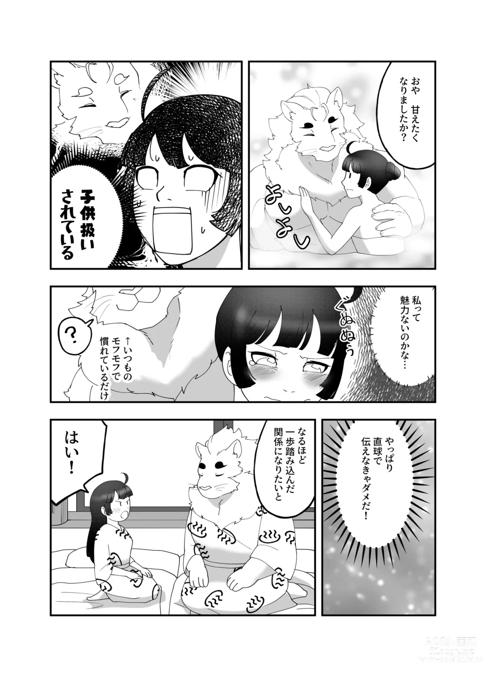 Page 5 of doujinshi Kemono ni Aisareru to Iu Koto