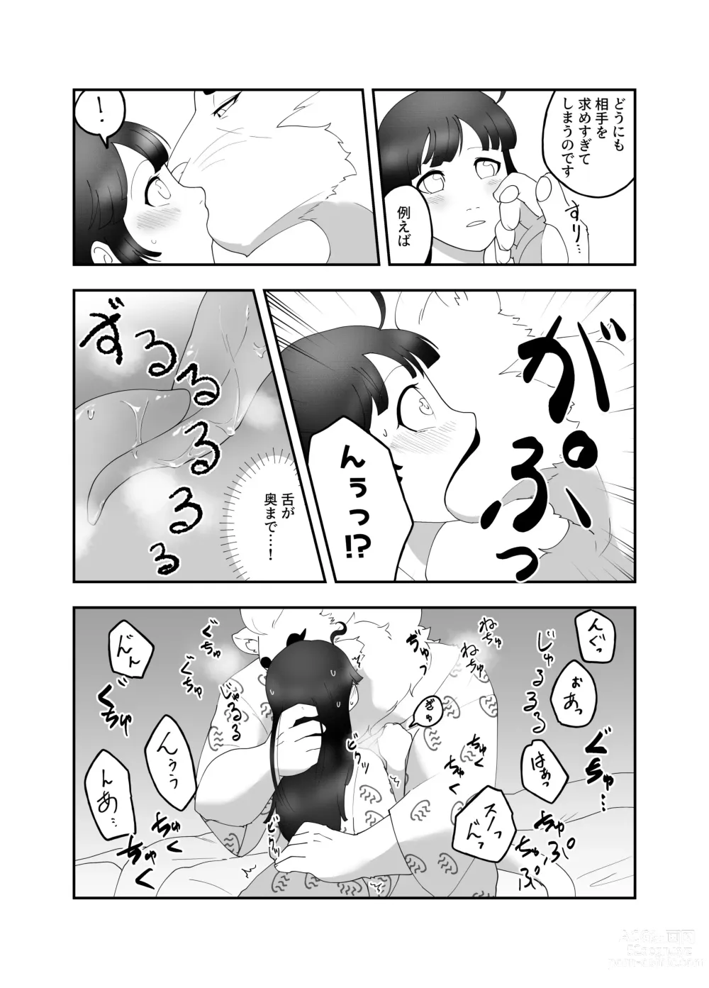 Page 7 of doujinshi Kemono ni Aisareru to Iu Koto