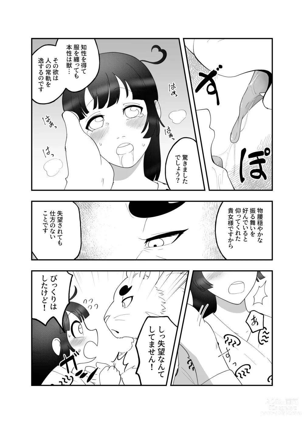 Page 8 of doujinshi Kemono ni Aisareru to Iu Koto